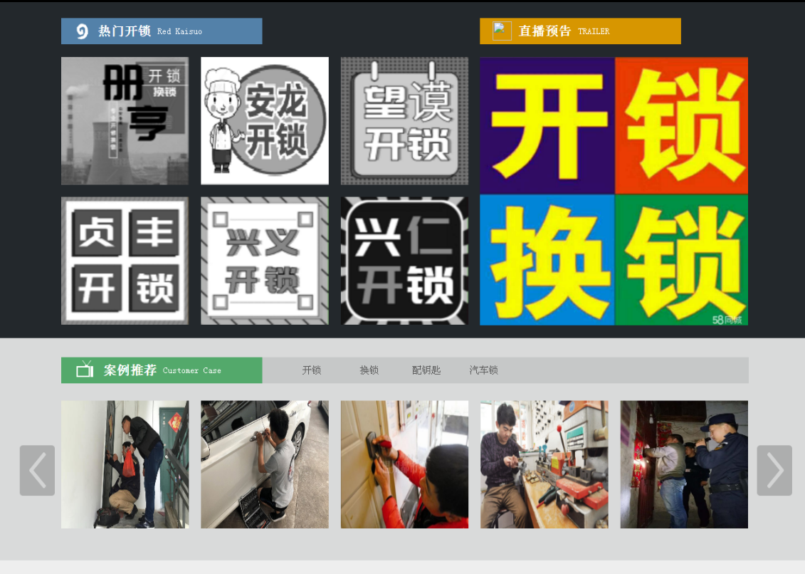 洪洞黔西南开锁网门户网站